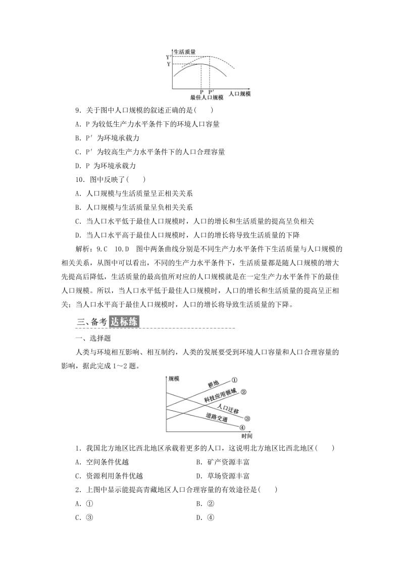 2019高中地理 课时跟踪检测（三）人口分布与人口合理容量（含解析）鲁教版必修2.doc_第3页