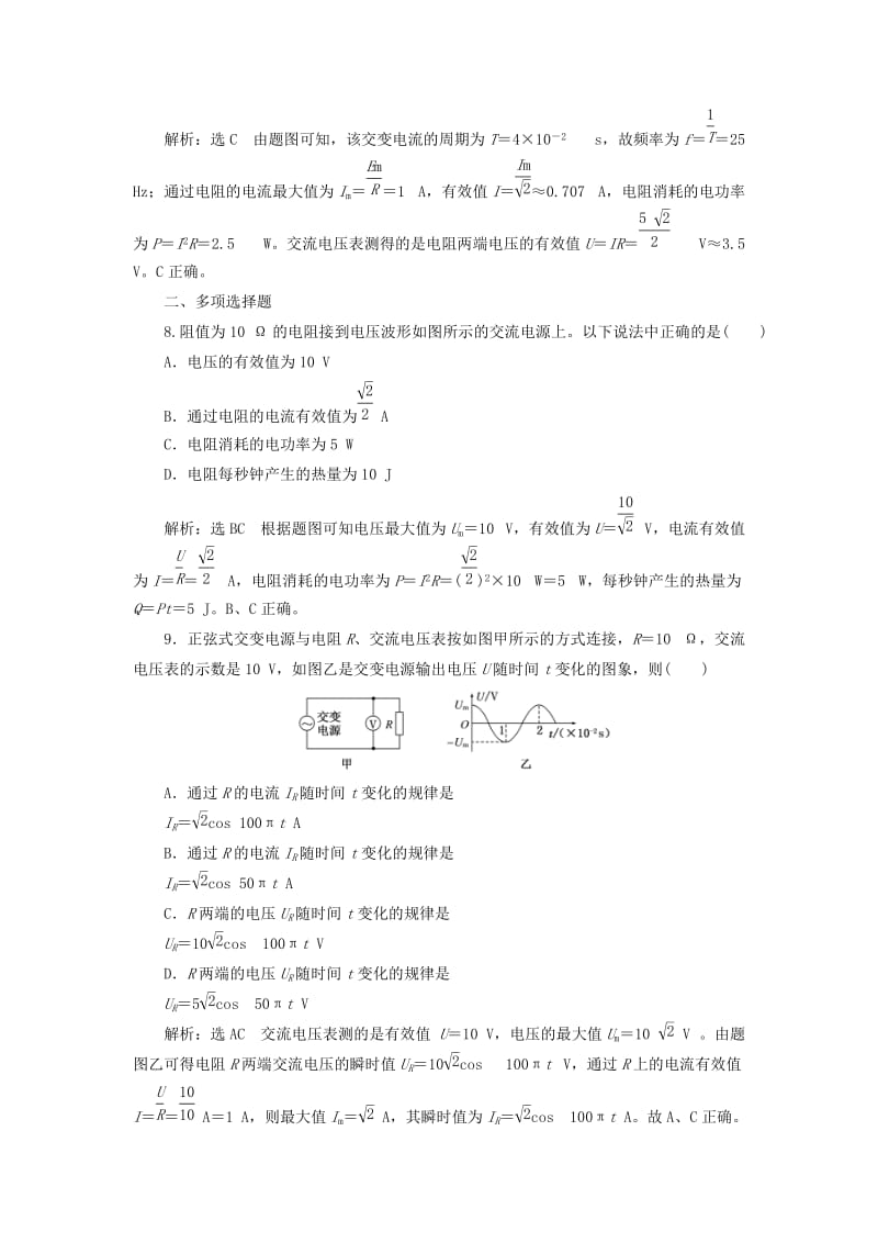 浙江专版2018-2019学年高中物理课时跟踪检测十描述交变电流的物理量含解析新人教版选修3 .doc_第3页