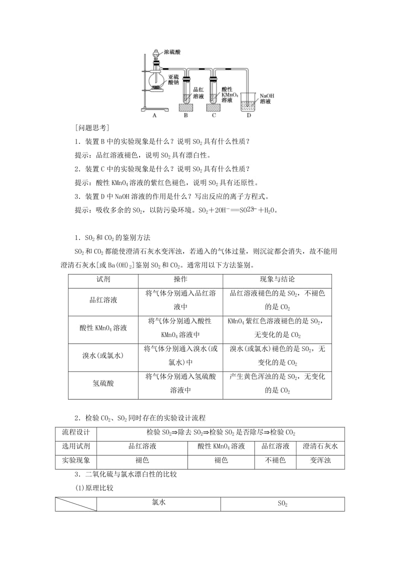 浙江专版2017-2018学年高中化学专题4硫氮和可持续发展第一单元第一课时二氧化硫的性质和作用学案苏教版必修1 .doc_第3页