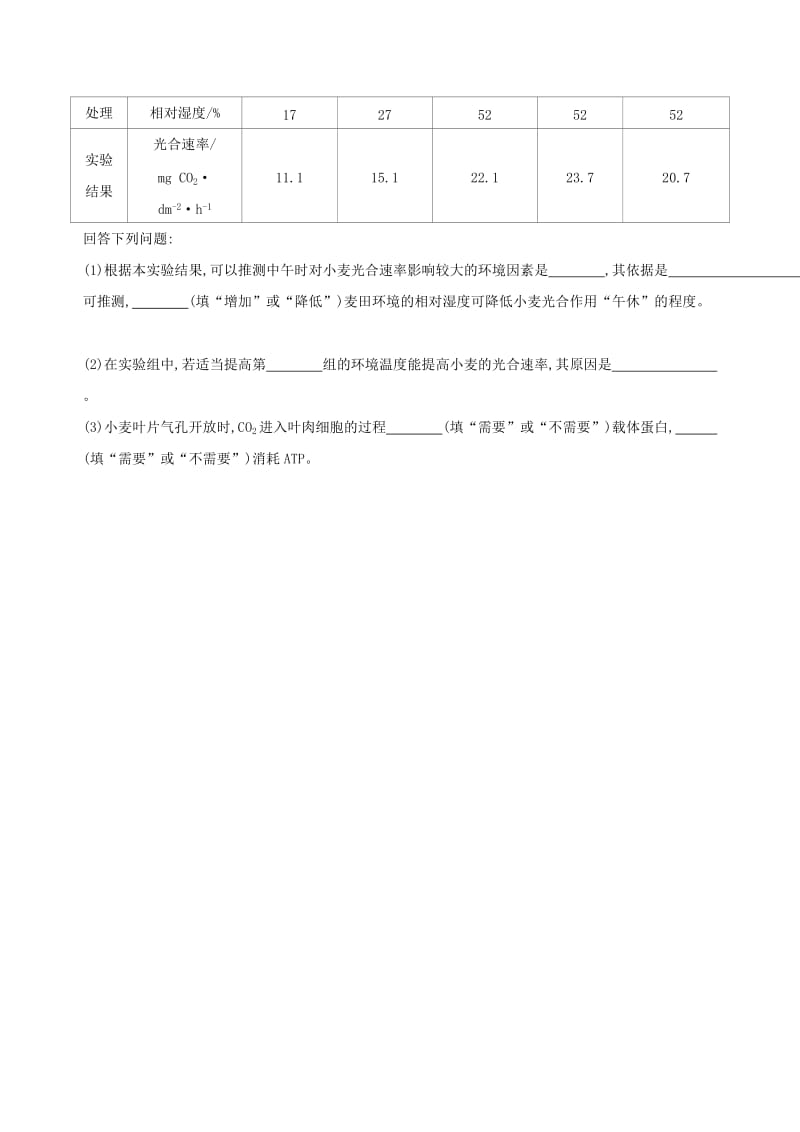 2019高考生物 考前限时提分练 考前4天 非选大题1 光合作用与细胞呼吸类（含解析）.docx_第2页