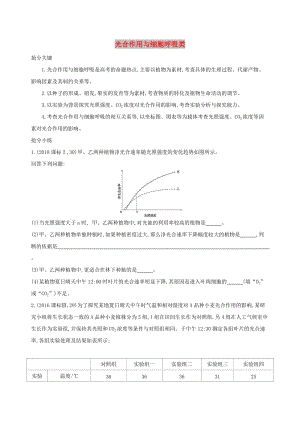 2019高考生物 考前限時提分練 考前4天 非選大題1 光合作用與細(xì)胞呼吸類（含解析）.docx