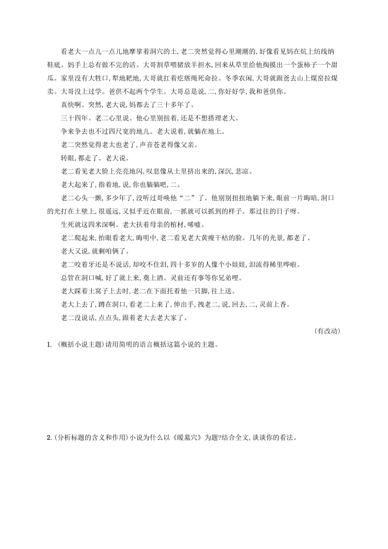 （全国版）2020版高考语文一轮复习 练案17 分析概括小说的主题与标题（含解析）.doc_第2页