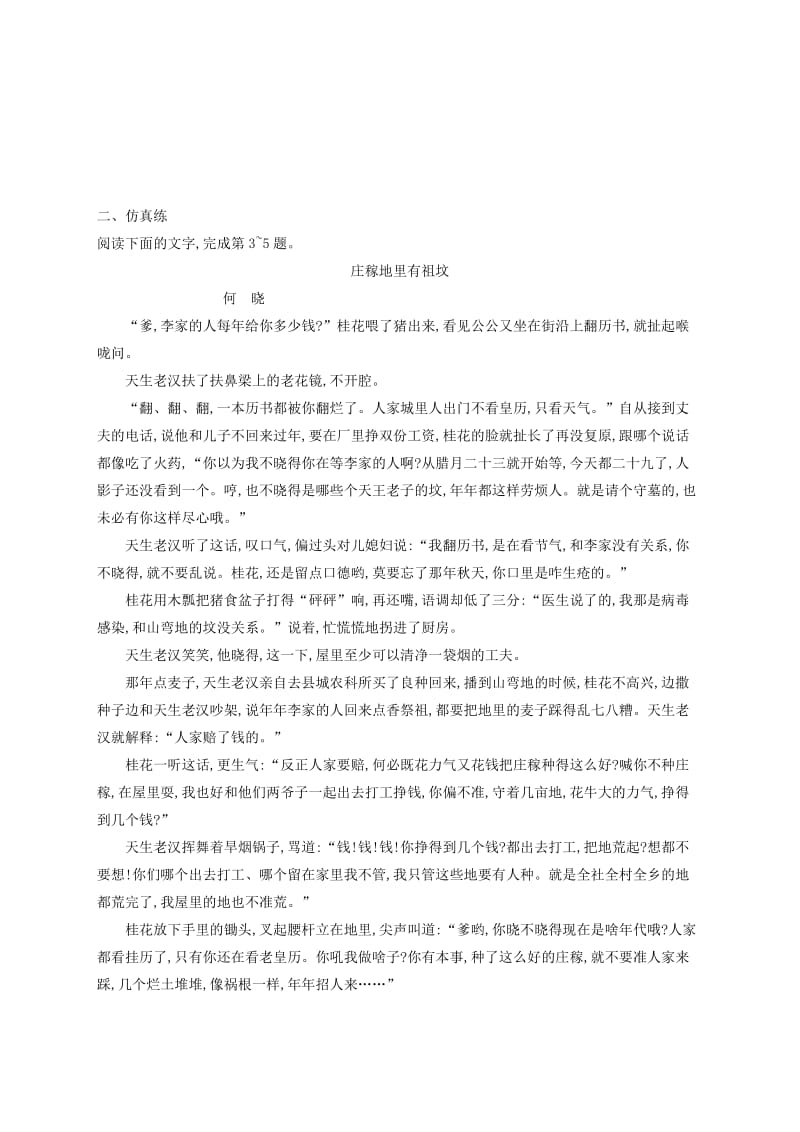 （全国版）2020版高考语文一轮复习 练案17 分析概括小说的主题与标题（含解析）.doc_第3页