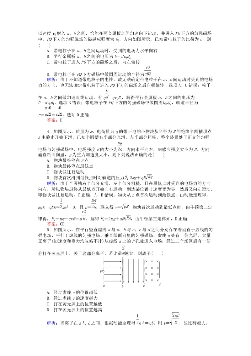 2019届高考物理二轮复习 第3章 电场和磁场 课时作业8 带电粒子在复合场中的运动.doc_第2页