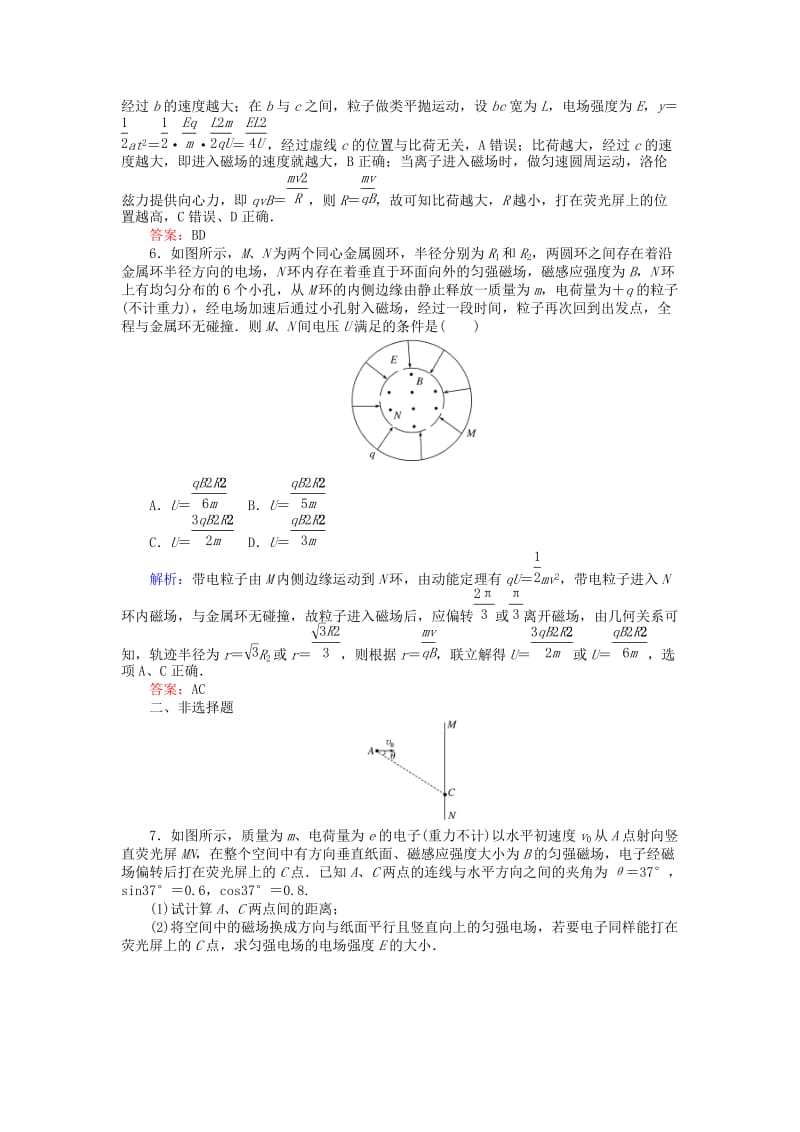 2019届高考物理二轮复习 第3章 电场和磁场 课时作业8 带电粒子在复合场中的运动.doc_第3页