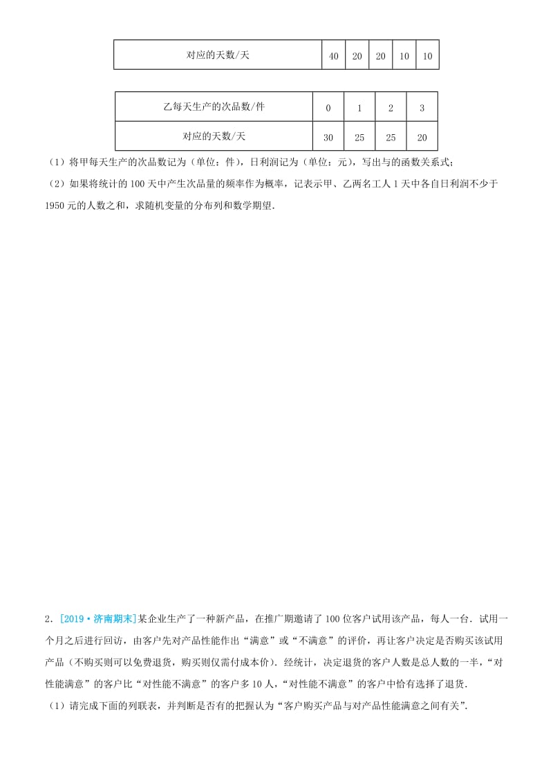 2019高考数学三轮冲刺 大题提分 大题精做3 统计概率：分类、分步原理的应用 理.docx_第2页