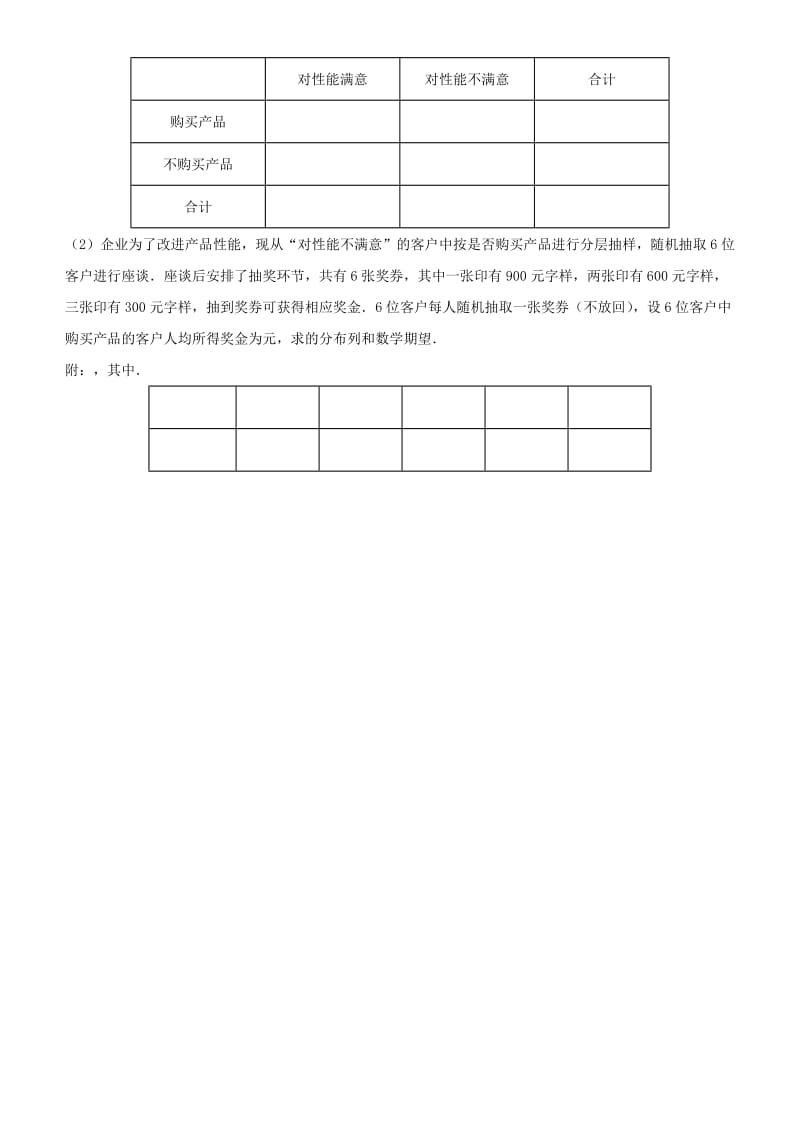 2019高考数学三轮冲刺 大题提分 大题精做3 统计概率：分类、分步原理的应用 理.docx_第3页