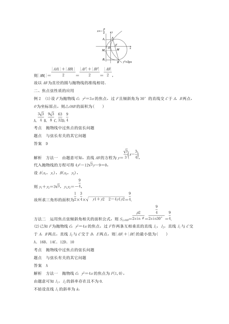 2020版高中数学 第二章 圆锥曲线与方程 微专题突破三 焦点弦的性质学案（含解析）新人教B版选修1 -1.docx_第3页