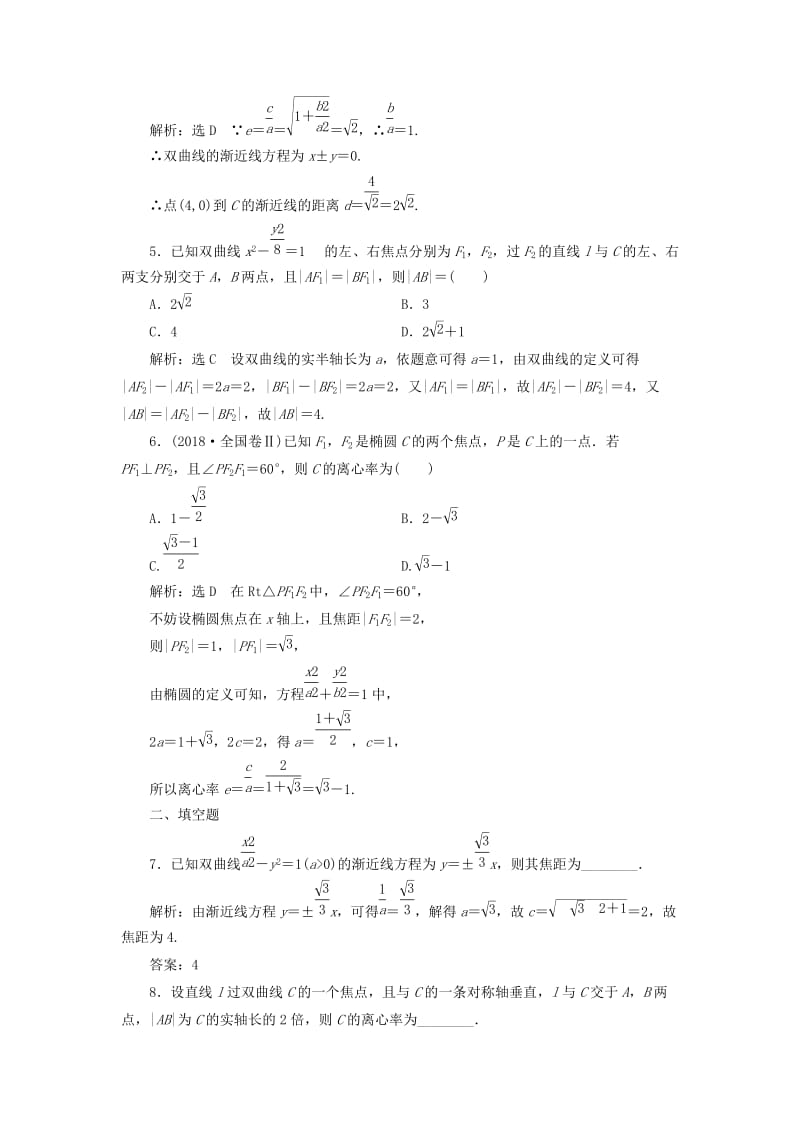 （通用版）2019版高考数学二轮复习 专题检测（十五）圆锥曲线的方程与性质 理（普通生含解析）.doc_第2页