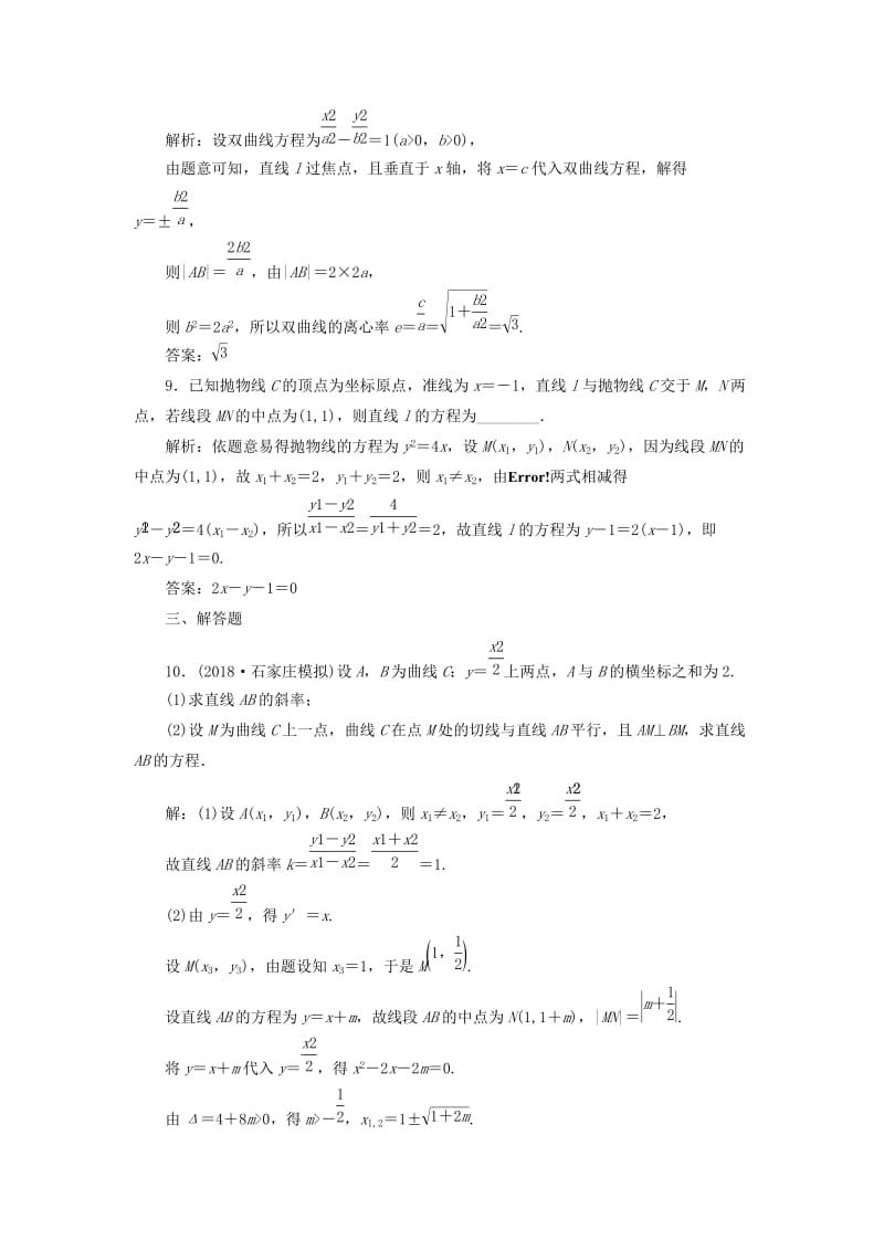 （通用版）2019版高考数学二轮复习 专题检测（十五）圆锥曲线的方程与性质 理（普通生含解析）.doc_第3页