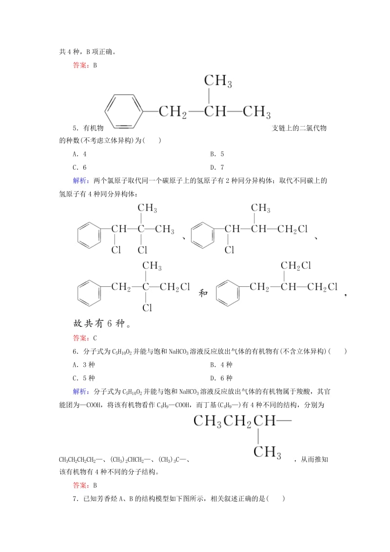 2019高考化学总复习 第九章 常见的有机化合物 9-1-2 考点二 同系物和同分异构体学后即练 新人教版.doc_第2页