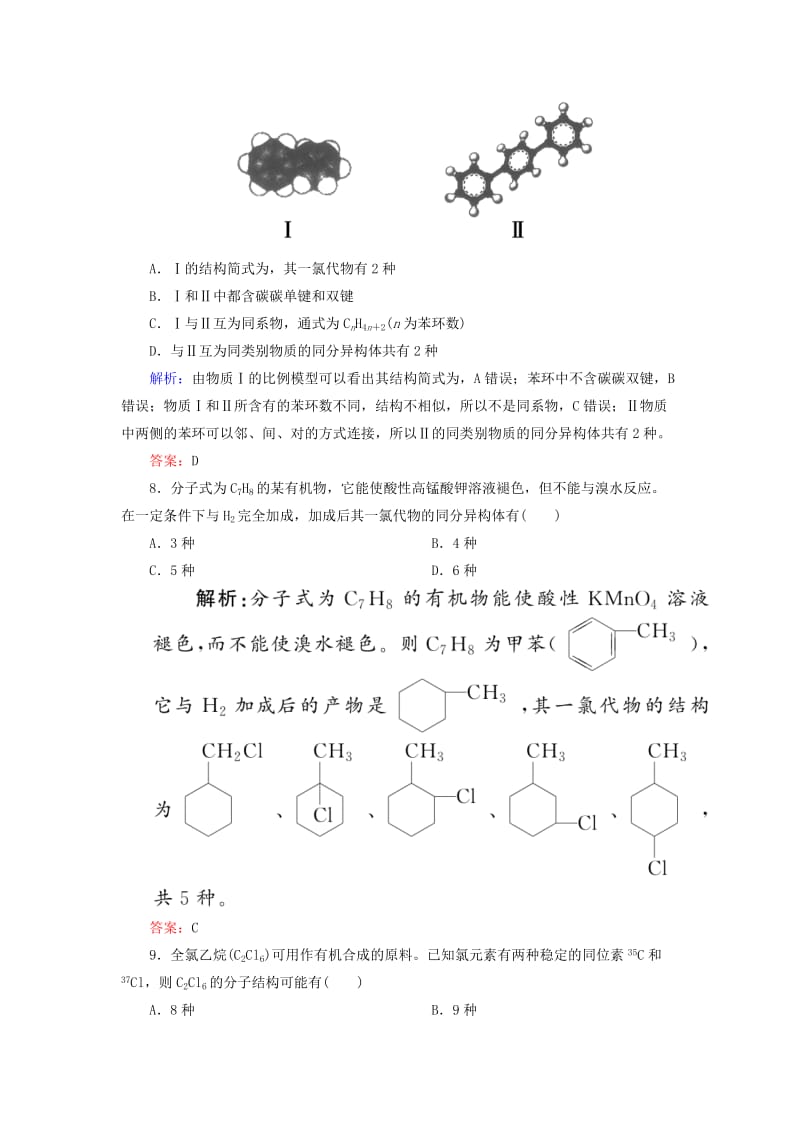 2019高考化学总复习 第九章 常见的有机化合物 9-1-2 考点二 同系物和同分异构体学后即练 新人教版.doc_第3页