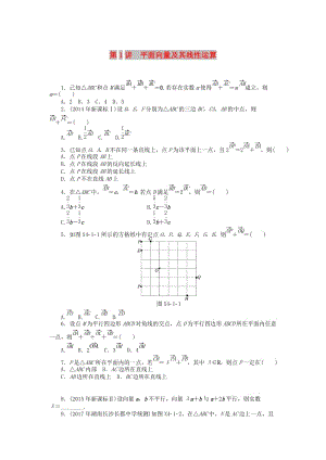 2019版高考數(shù)學(xué)一輪復(fù)習(xí) 第四章 平面向量 第1講 平面向量及其線性運(yùn)算課時(shí)作業(yè) 理.doc