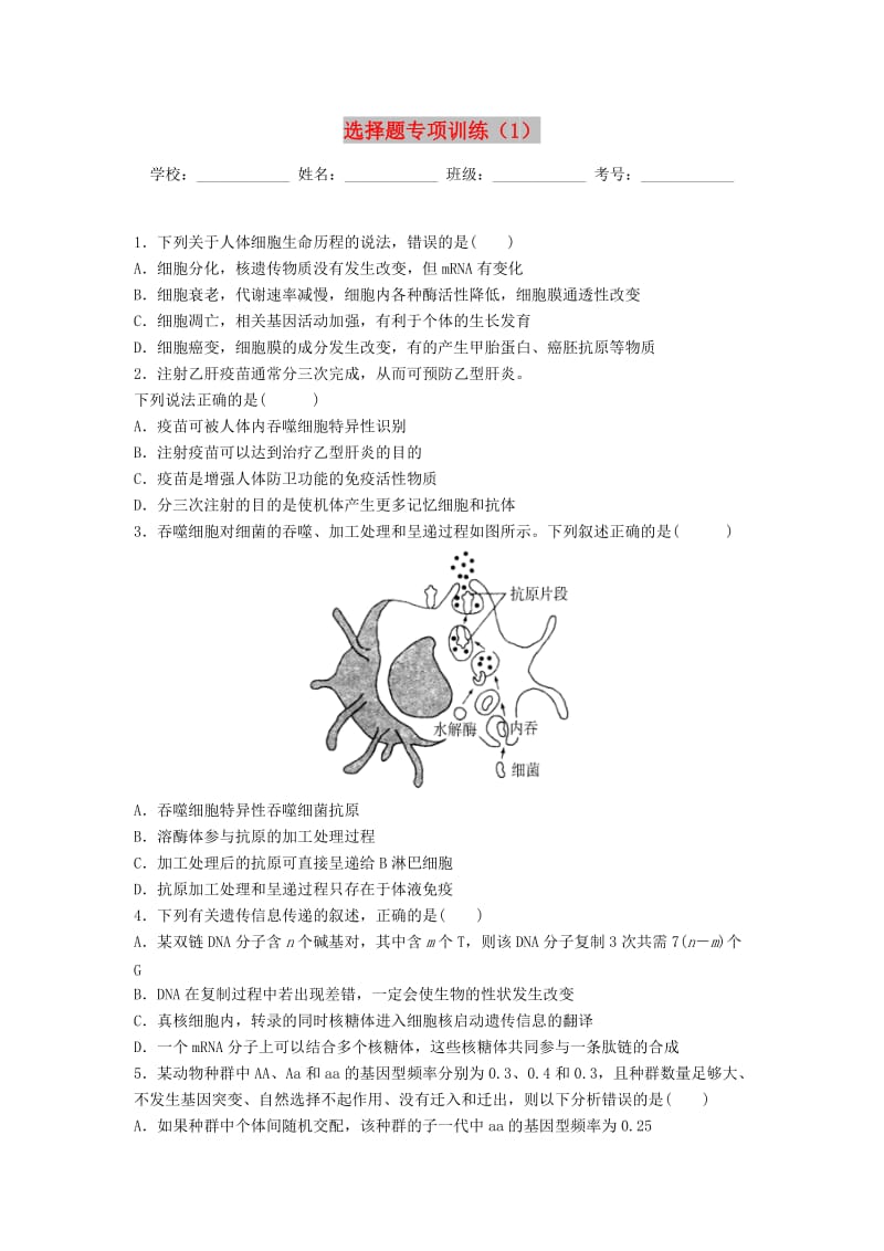 河北省涉县2018年高考生物三轮冲刺 考前15天课堂集训 选择题专项训练（1）.doc_第1页