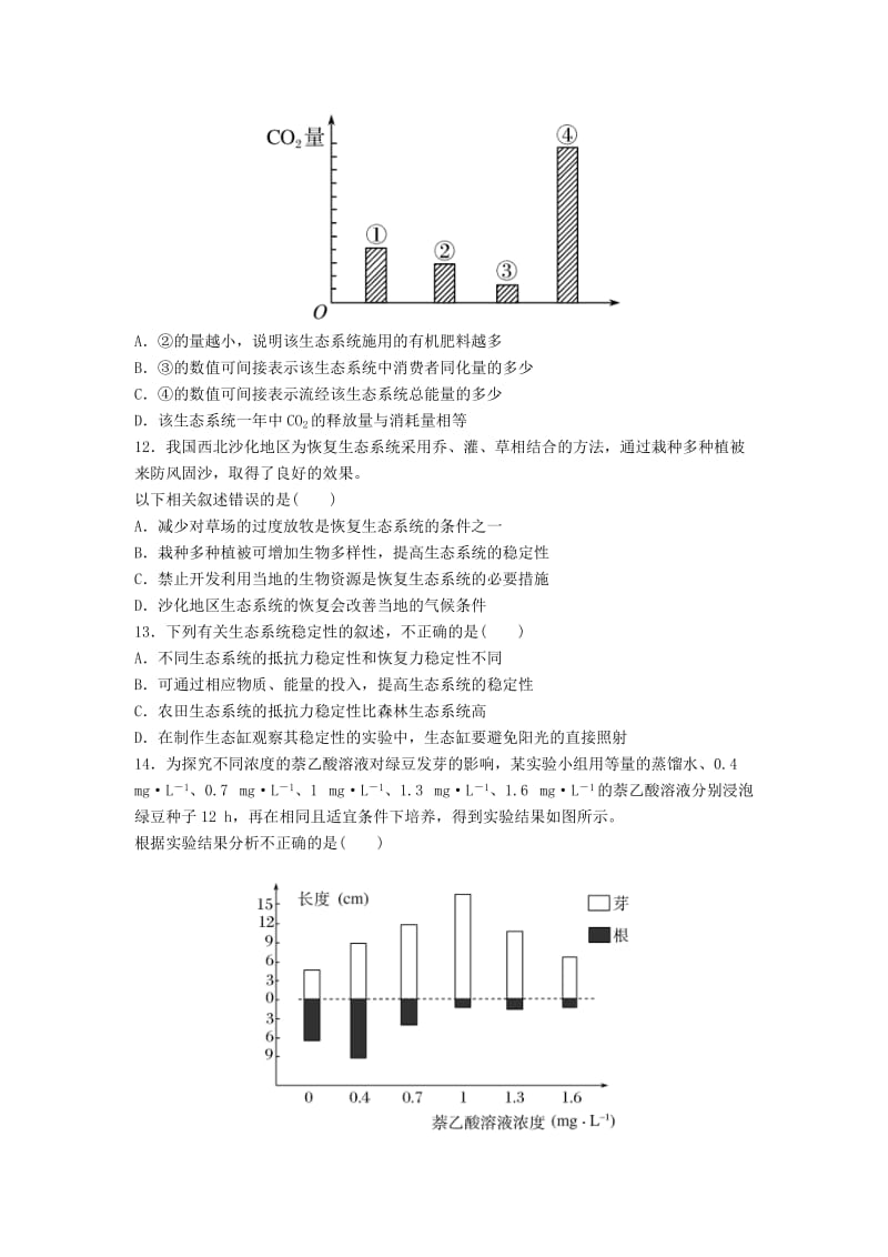 河北省涉县2018年高考生物三轮冲刺 考前15天课堂集训 选择题专项训练（1）.doc_第3页