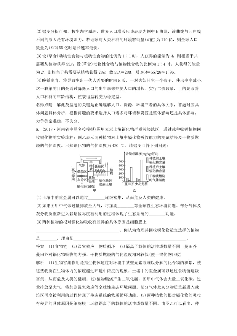 全国通用版2019高考生物二轮复习专题十关注“科技社会生活”热点热点3生物与环境学案.doc_第2页