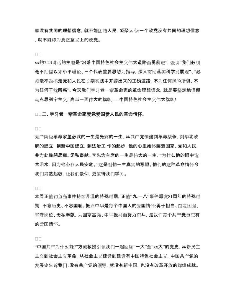 学习红色教育心得体会.doc_第2页