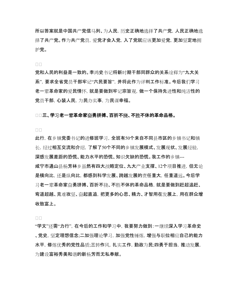 学习红色教育心得体会.doc_第3页