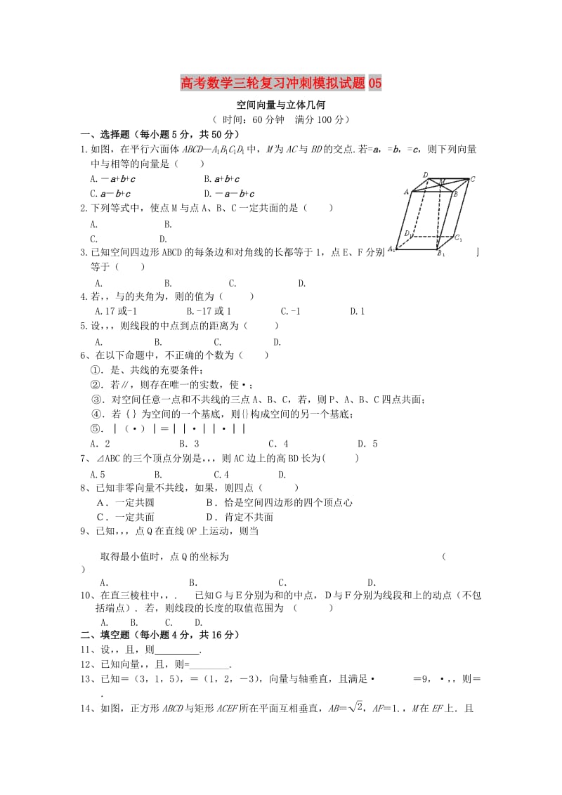 广东省广州市普通高中2018届高考数学三轮复习冲刺模拟试题(5).doc_第1页