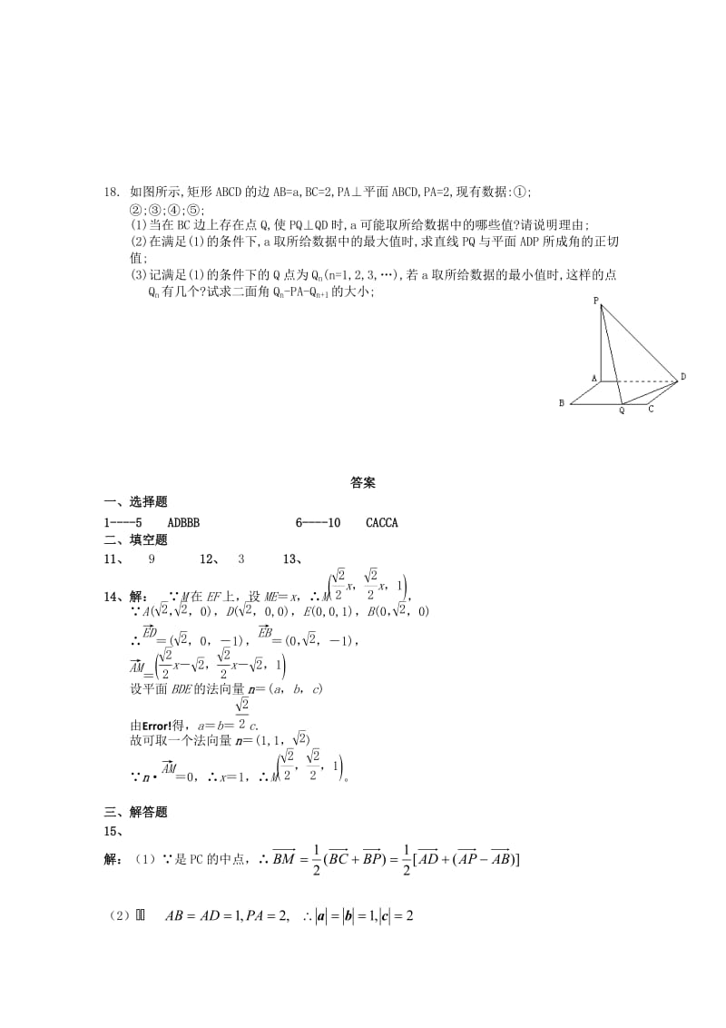 广东省广州市普通高中2018届高考数学三轮复习冲刺模拟试题(5).doc_第3页