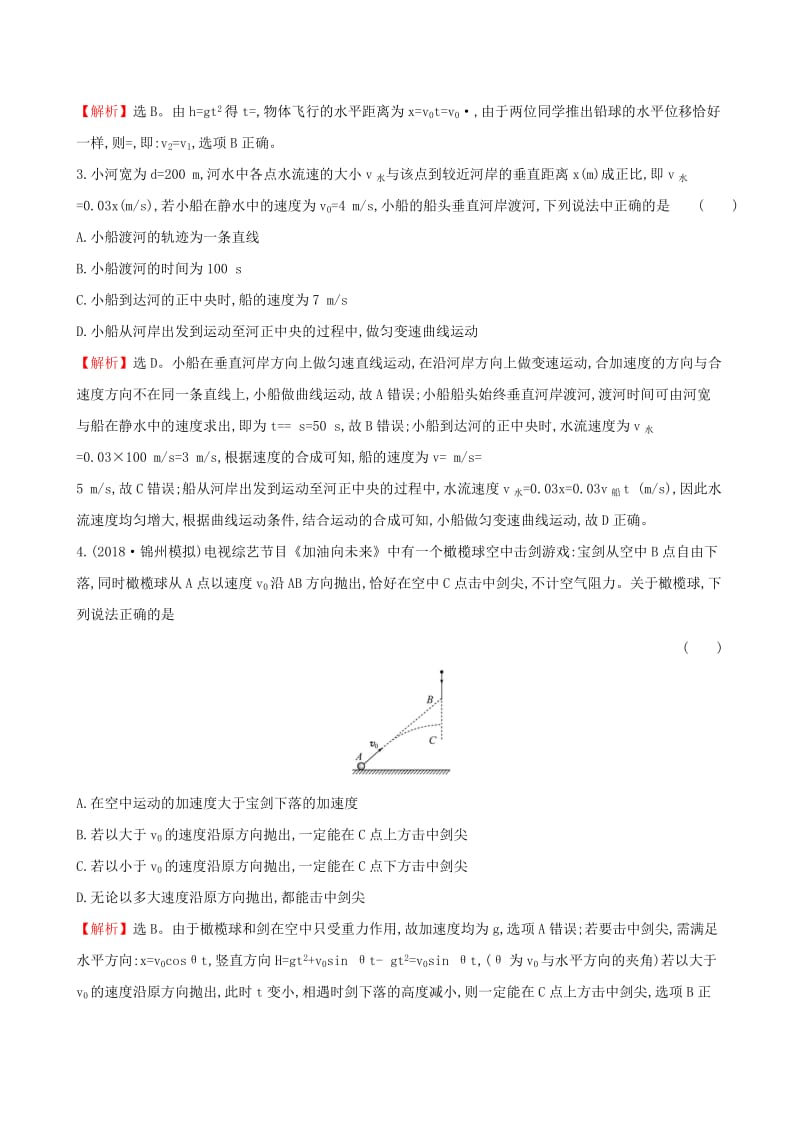 2019版高考物理一轮复习 单元评估检测（四）.doc_第2页