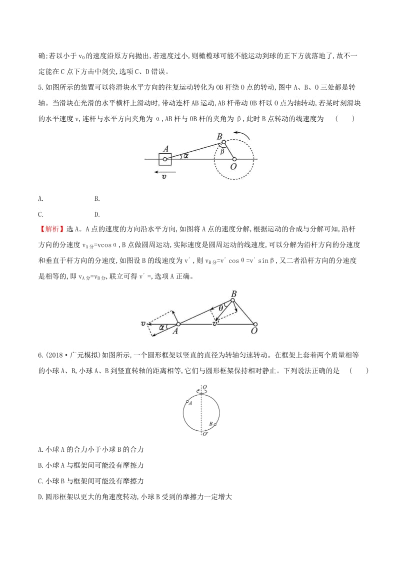 2019版高考物理一轮复习 单元评估检测（四）.doc_第3页