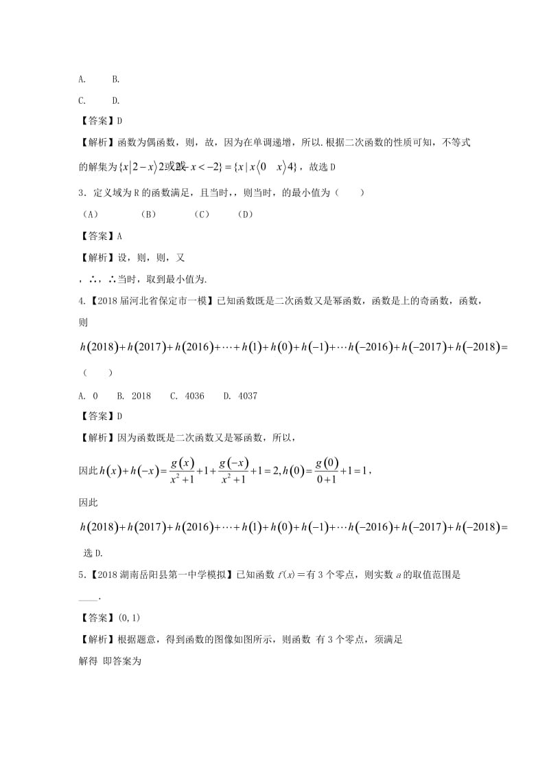 （浙江专版）2019年高考数学一轮复习 专题2.5 二次函数与幂函数（练）.doc_第3页