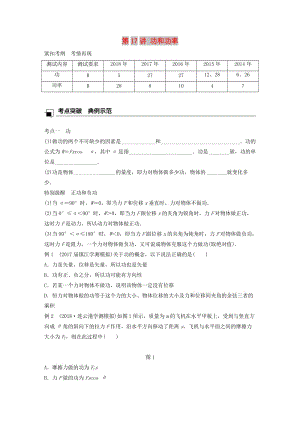 江蘇省2019版高中物理學(xué)業(yè)水平測試復(fù)習(xí) 第六章 萬有引力與航天 第17講 功和功率學(xué)案 必修2.doc