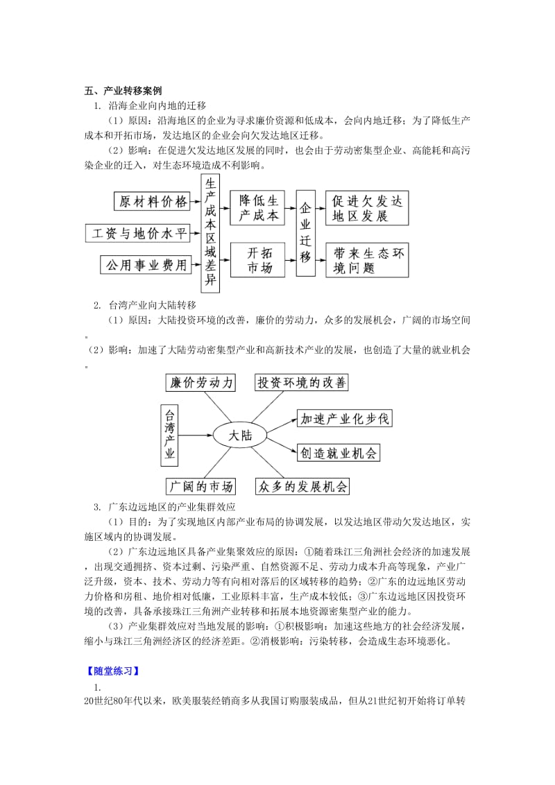 高中地理 第一章 区域地理环境与人类活动 第四节 区域经济联系 产业转移概述学案 湘教版必修3.doc_第2页