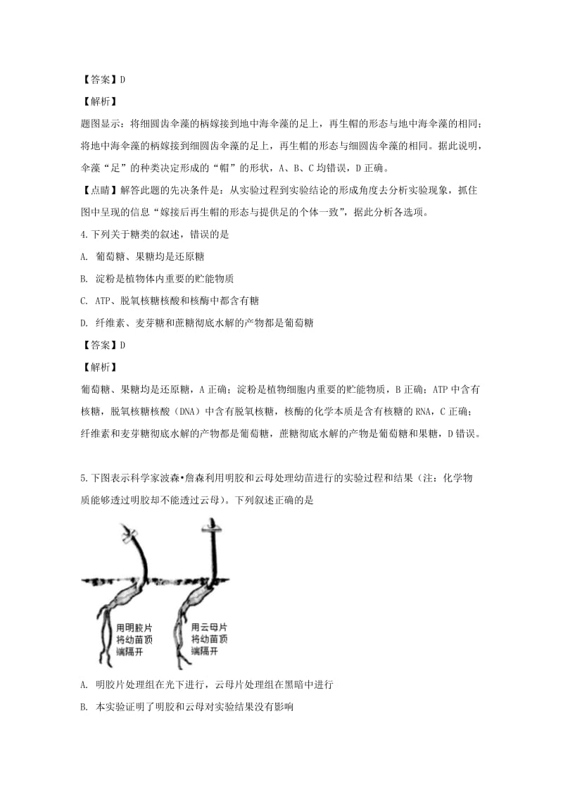 浙江省宁波市2018届高三生物3月模拟试题（含解析）.doc_第2页