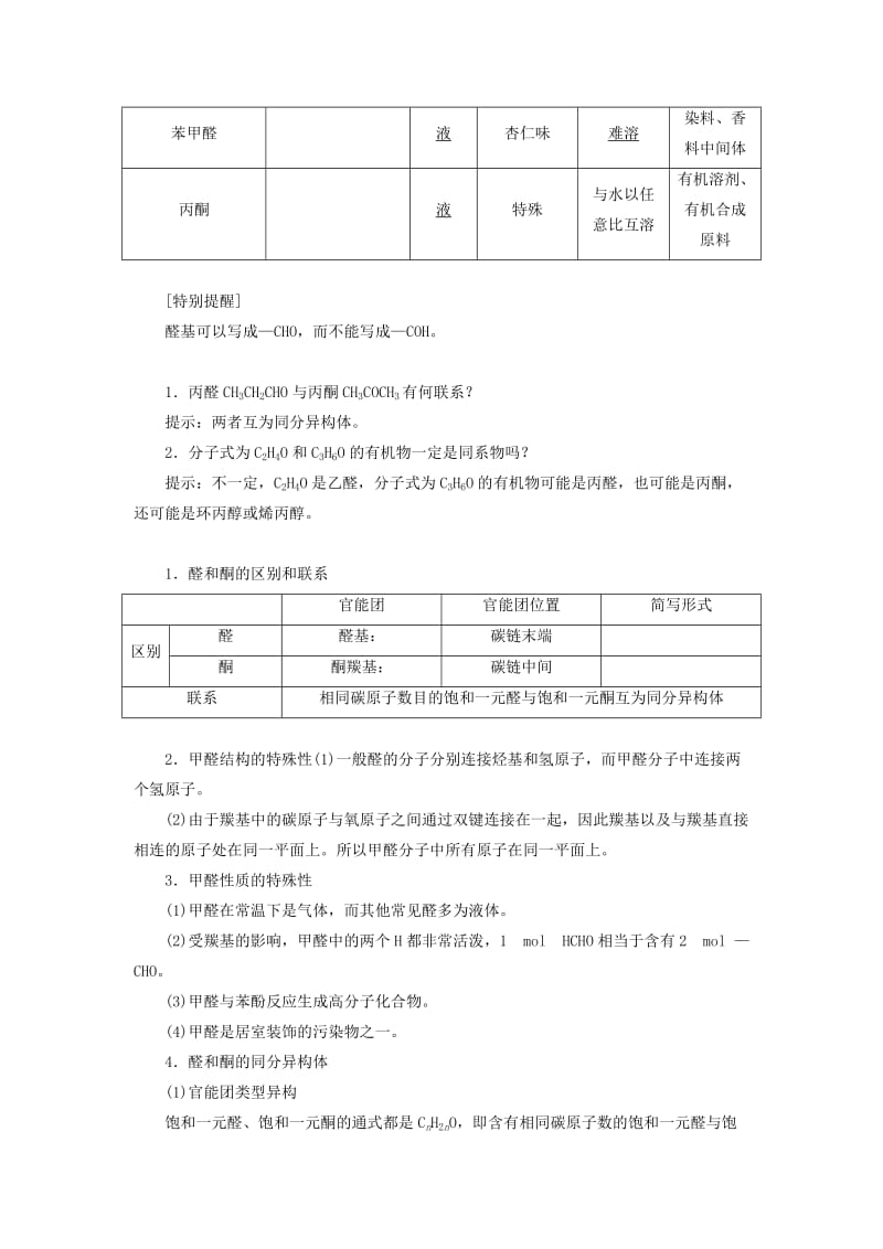 2018-2019学年高中化学 第二章 官能团与有机化学反应 烃的衍生物 2.3.1 醛和酮学案 鲁科版选修5.docx_第2页