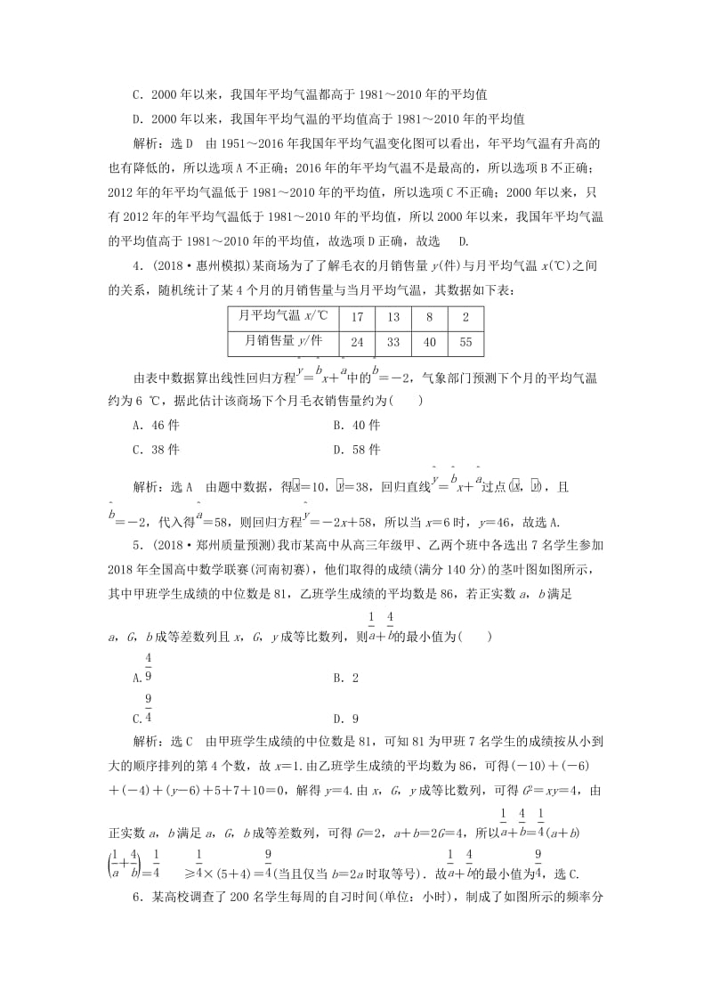 （通用版）2019版高考数学二轮复习 专题跟踪检测（十六）统计、统计案例 理（重点生含解析）.doc_第2页