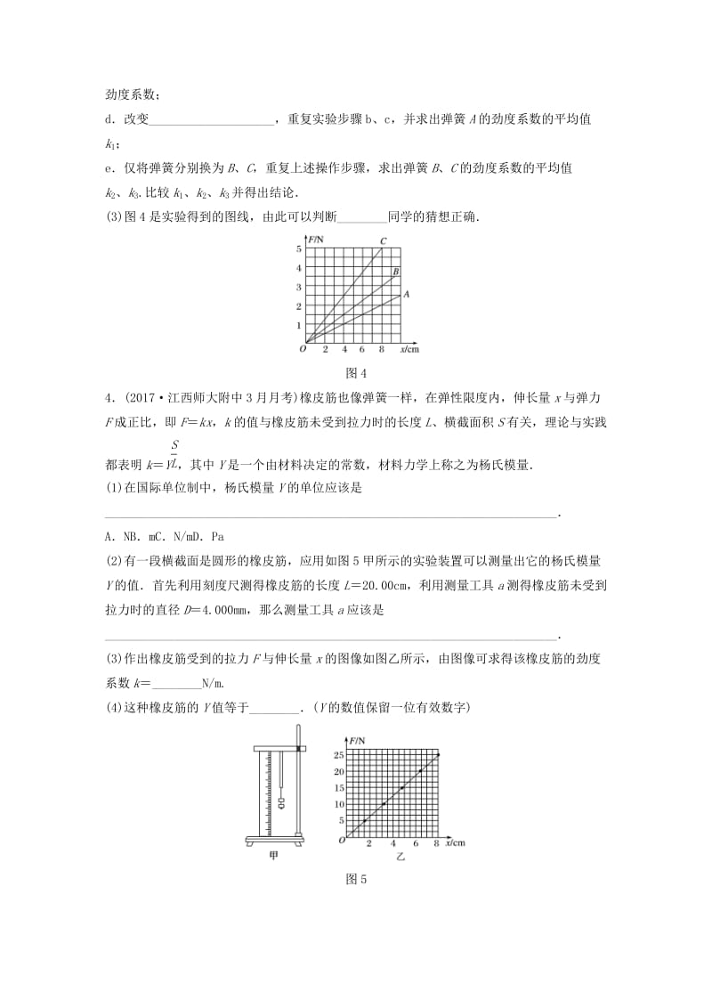 2019高考物理一轮复习 第二章 相互作用 微专题18 实验：探究弹力和弹簧伸长的关系加练半小时 粤教版.docx_第3页