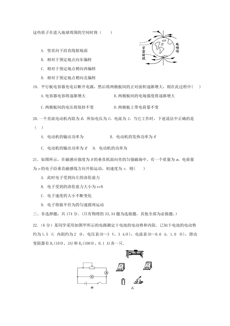 广西壮族自治区田阳高中2018-2019学年高二物理12月月考试题.doc_第2页