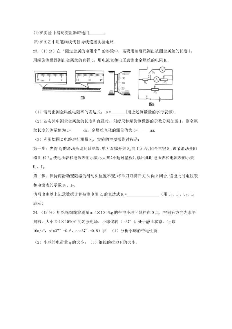 广西壮族自治区田阳高中2018-2019学年高二物理12月月考试题.doc_第3页