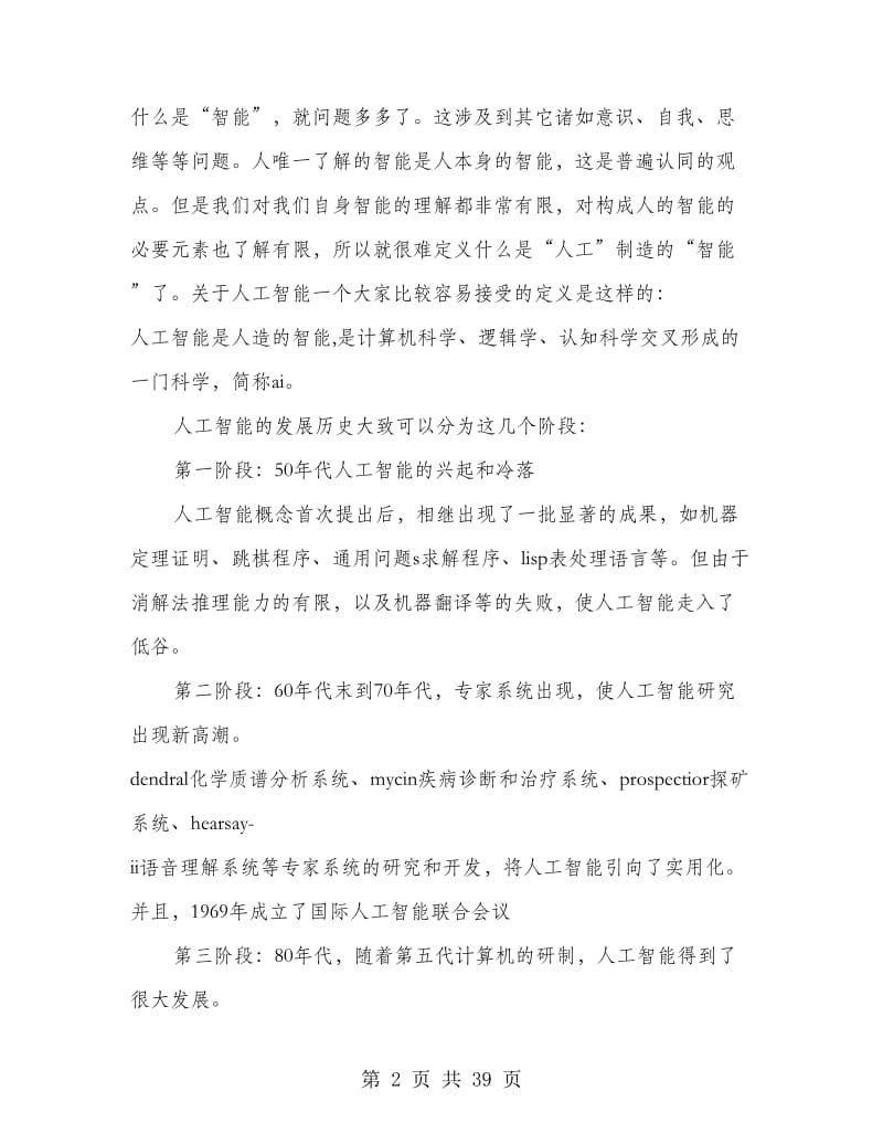 人工智能学习心得.doc_第2页