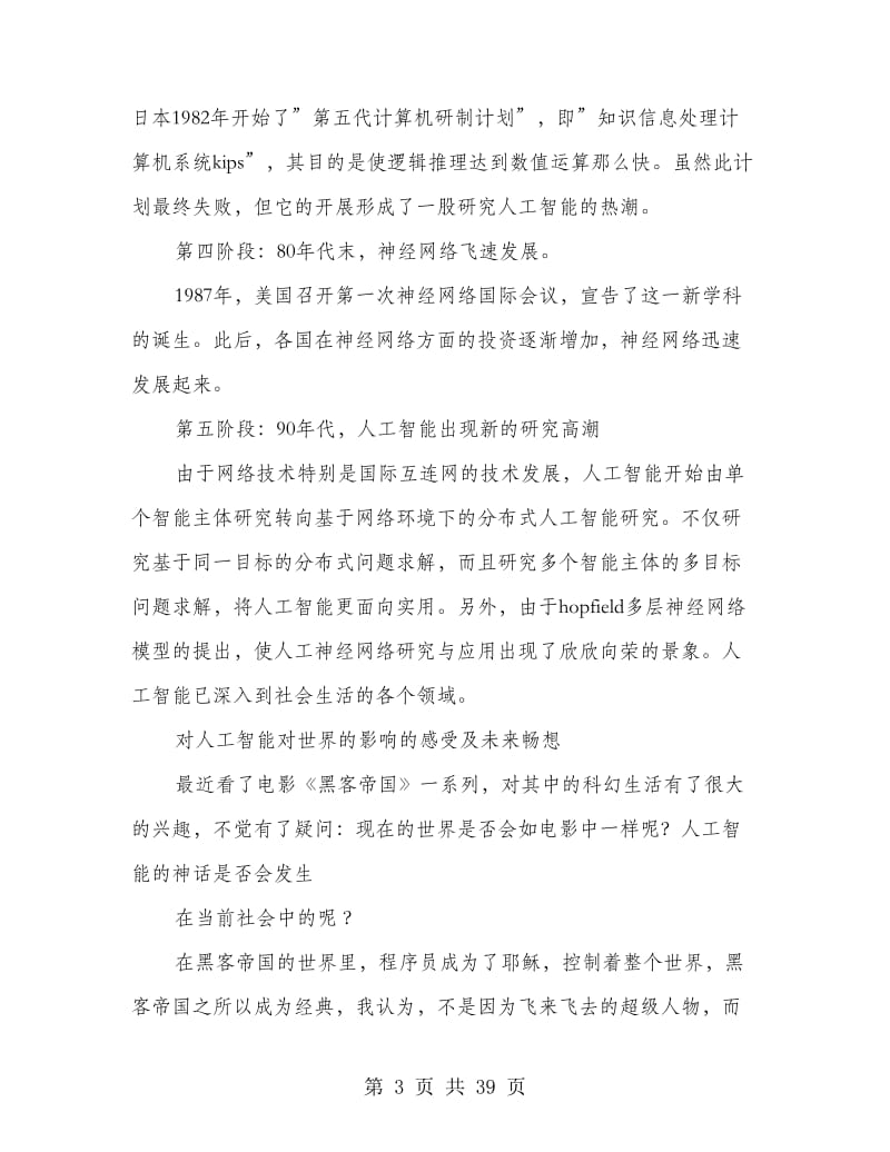 人工智能学习心得.doc_第3页