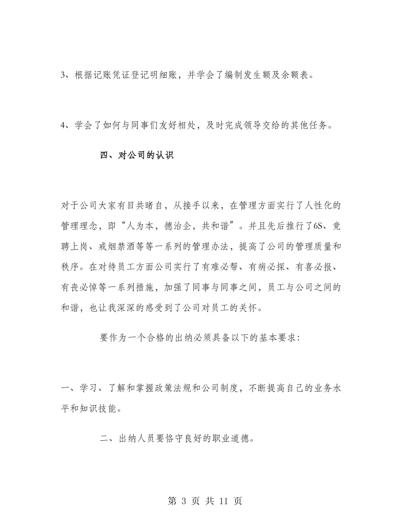 财务出纳实习期工作总结.doc_第3页