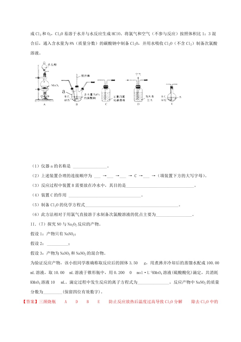 2019高考化学三轮冲刺 专题3.27 假设猜想型实验探究评价题解题方法和策略.doc_第2页