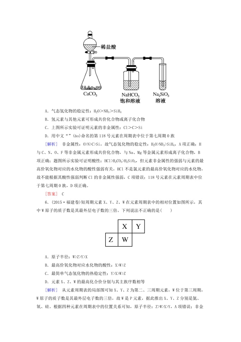 2019高考化学二轮冲刺复习精讲 第一部分 必考部分 第4讲 物质结构与元素周期律真题追踪（含解析）.doc_第3页