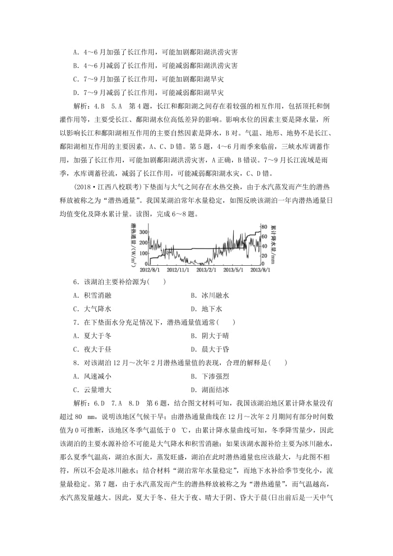 （全国版）2019年高考地理二轮复习 水文 第Ⅱ课时作业 专题过关检测（含解析）.doc_第2页