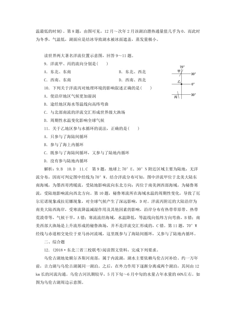 （全国版）2019年高考地理二轮复习 水文 第Ⅱ课时作业 专题过关检测（含解析）.doc_第3页