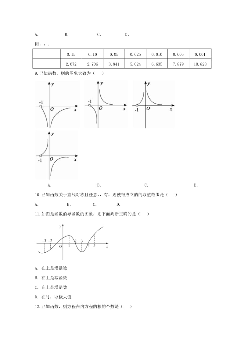 山东省德州市2017-2018学年高二数学下学期期末考试试题 文.doc_第2页