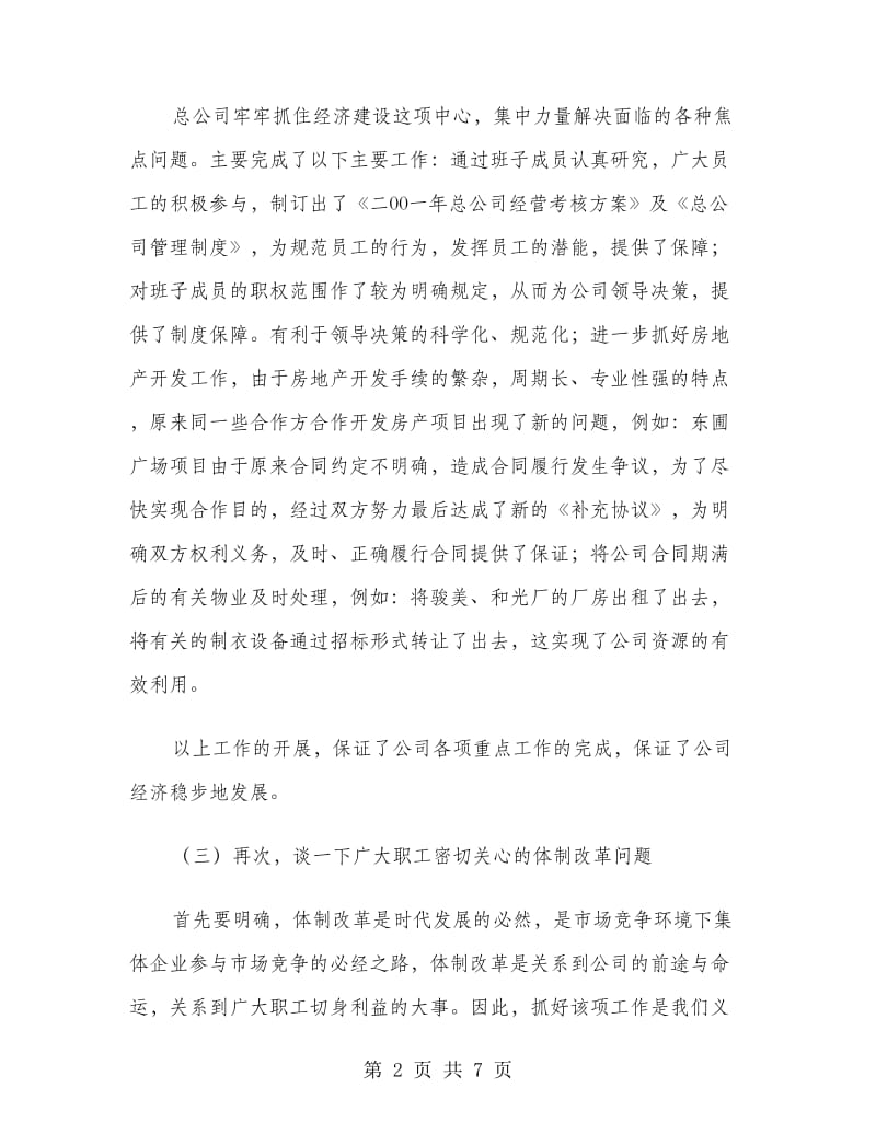 公司上半年工作总结(房地产).doc_第2页