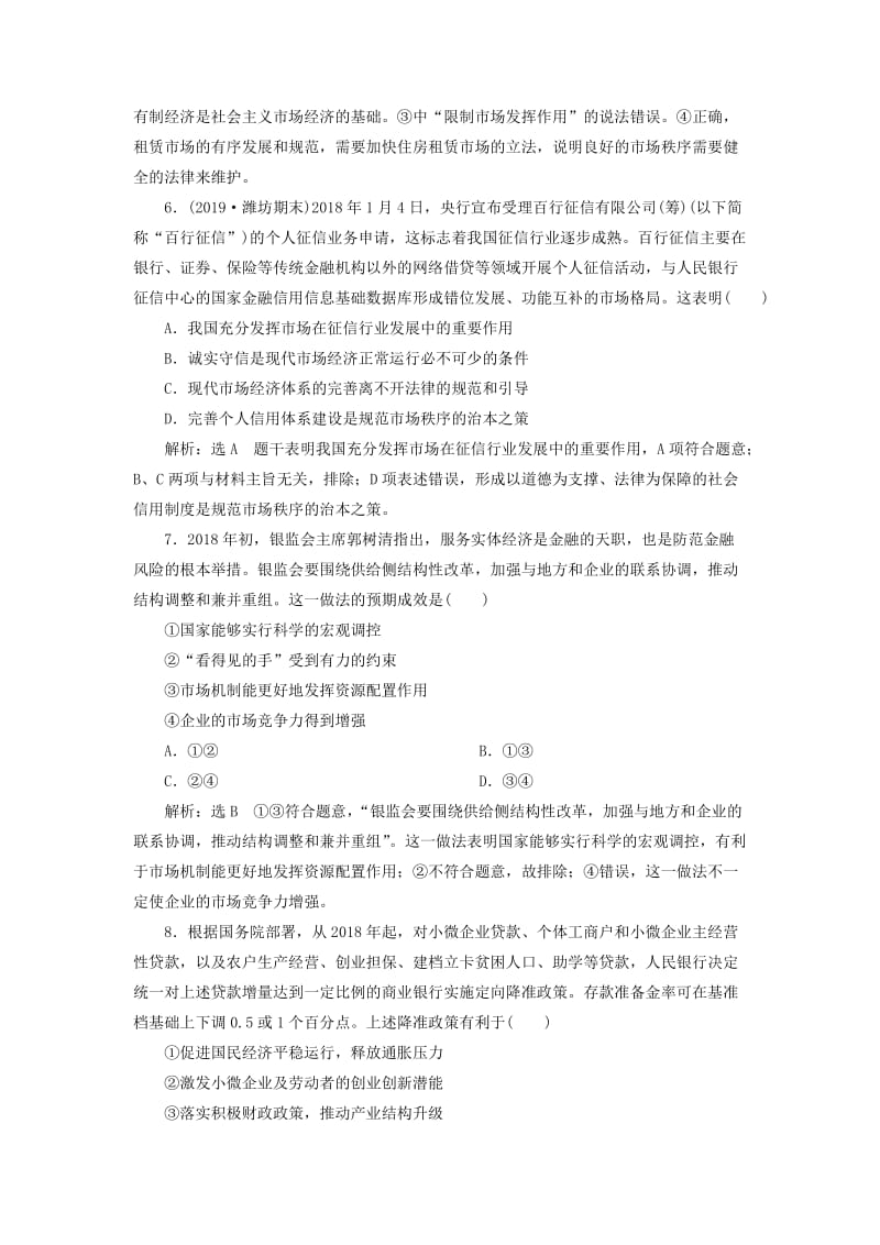 （新课改省份专用）2020版高考政治一轮复习 每课一测（九）走进社会主义市场经济（含解析）.doc_第3页