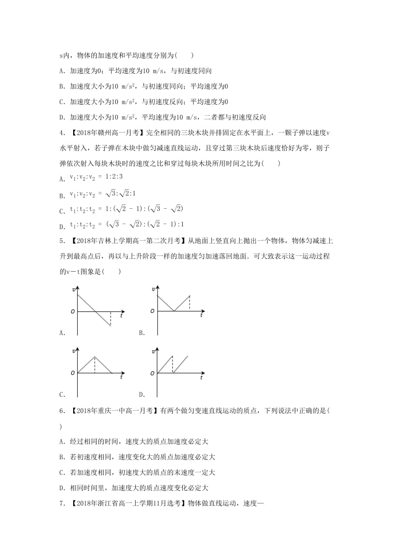 2018-2019学年高一物理 寒假训练04 第二章B.docx_第2页