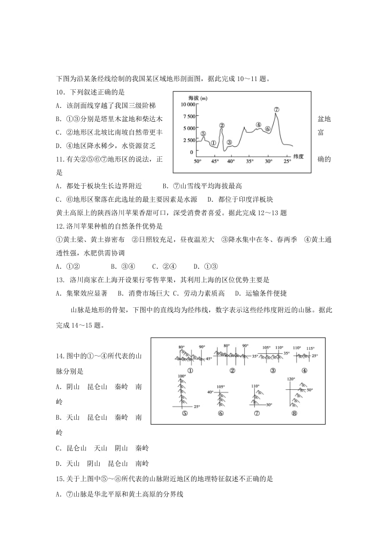 2020版高二地理下学期期中试题 (I).doc_第3页