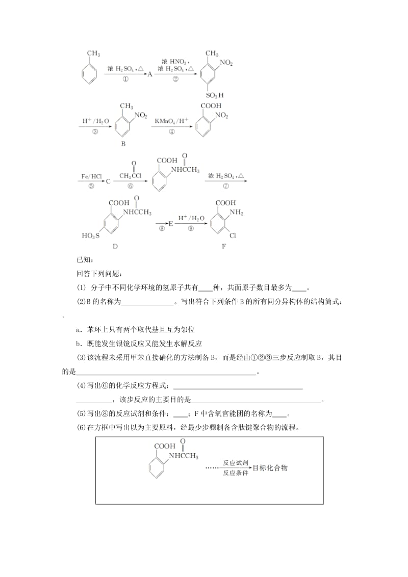 2019版高考化学总复习 选考部分 有机化学基础 第4节 生命中的基础有机化学物质 有机合成与推断高考真题实践 新人教版.doc_第2页