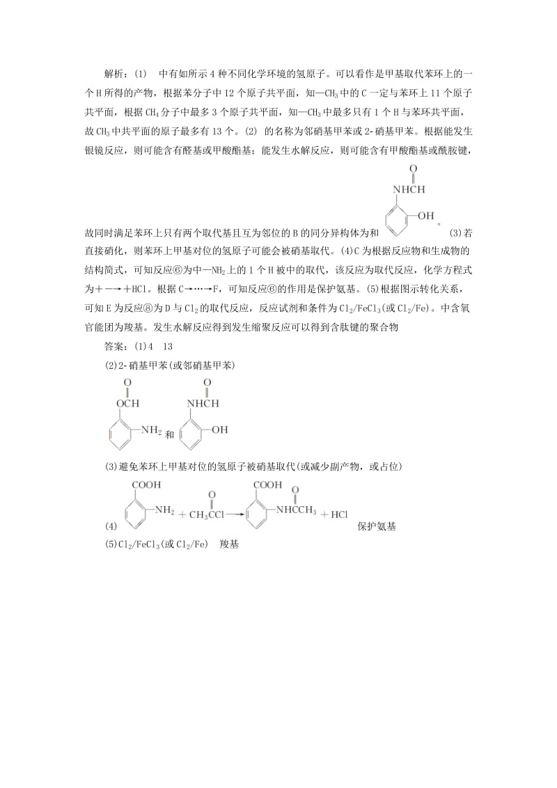 2019版高考化学总复习 选考部分 有机化学基础 第4节 生命中的基础有机化学物质 有机合成与推断高考真题实践 新人教版.doc_第3页