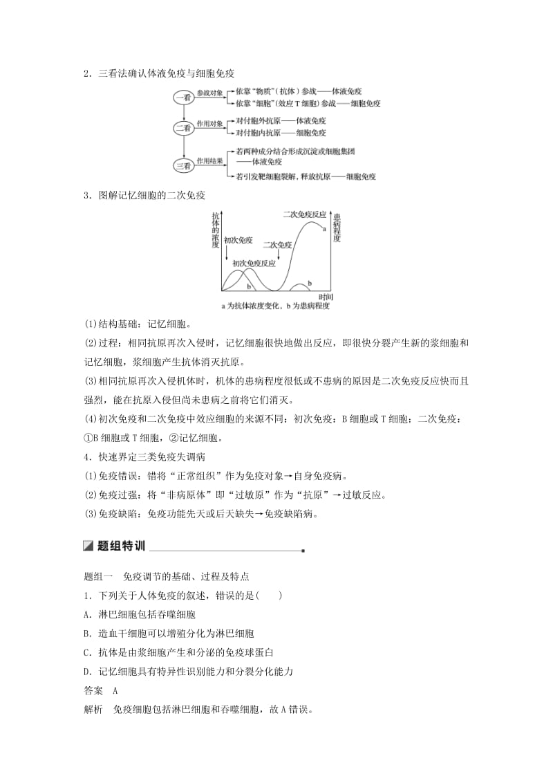 通用版2019版高考生物二轮复习专题七人体的稳态及调节机制考点23免疫调节学案.doc_第2页